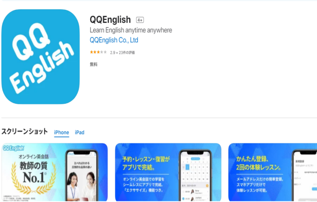 QQイングリッシュ　アプリ